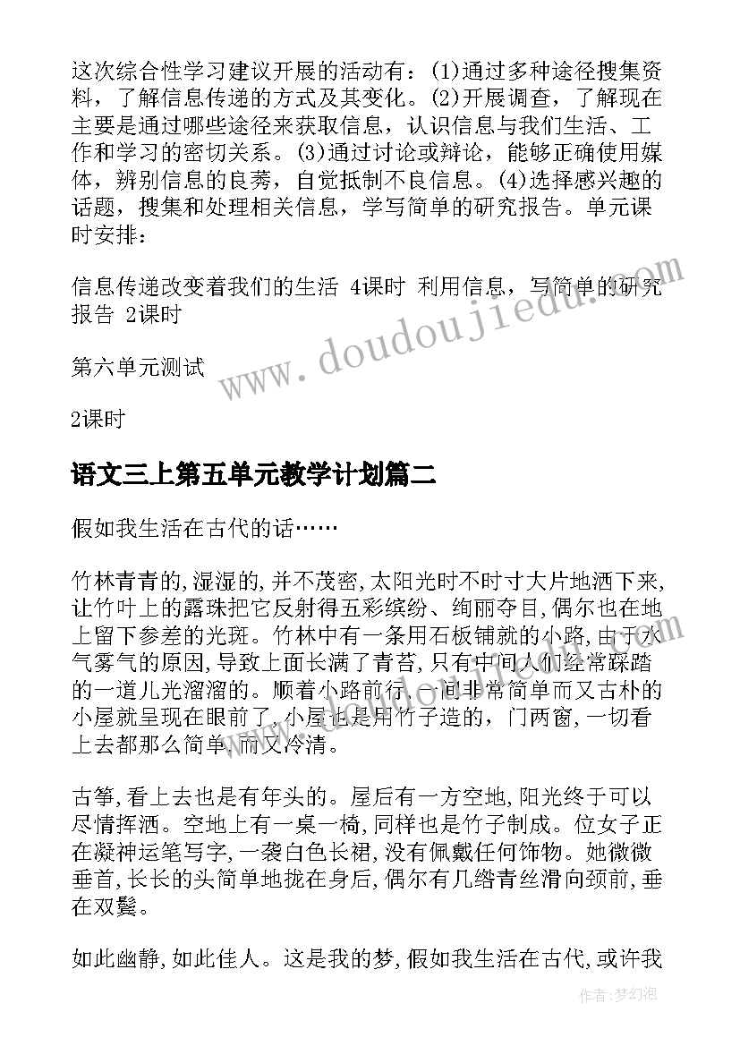 最新语文三上第五单元教学计划 人教版六年级语文第五单元教学计划(优质5篇)