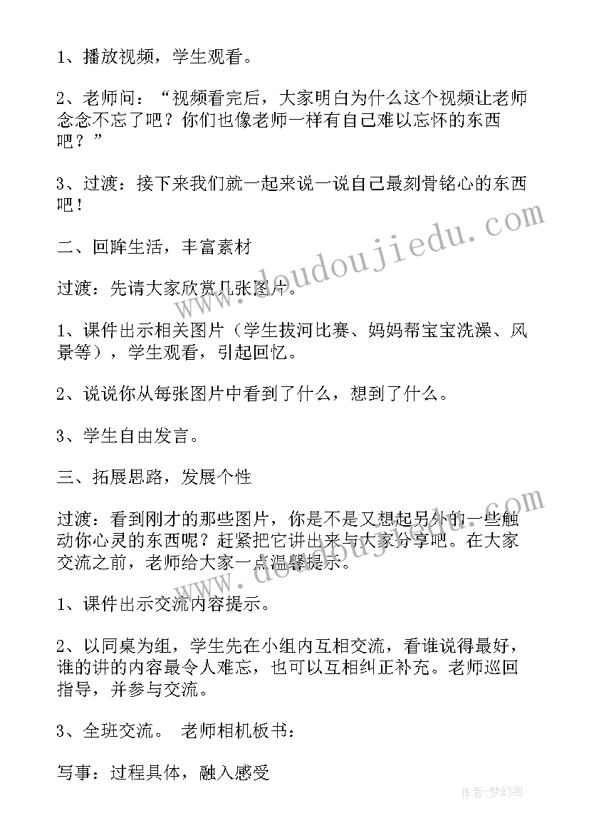 最新语文三上第五单元教学计划 人教版六年级语文第五单元教学计划(优质5篇)