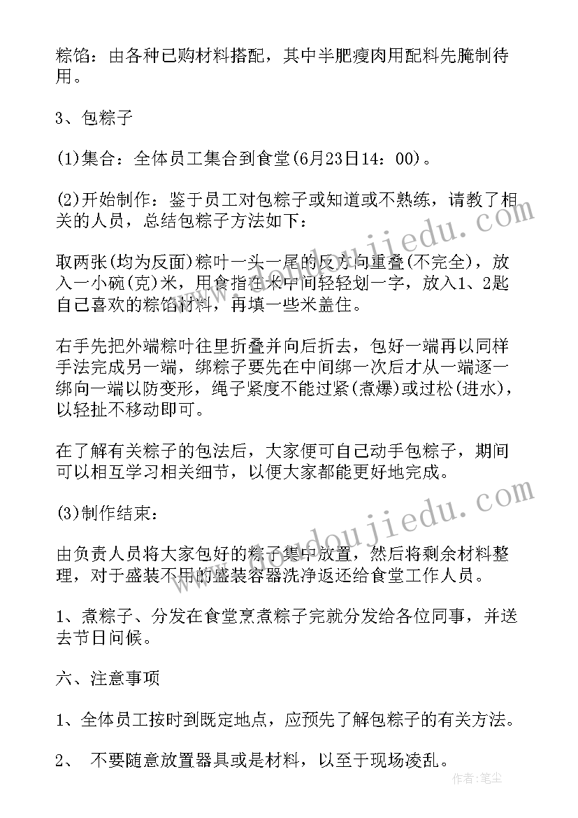 公司组织端午活动方案(精选10篇)