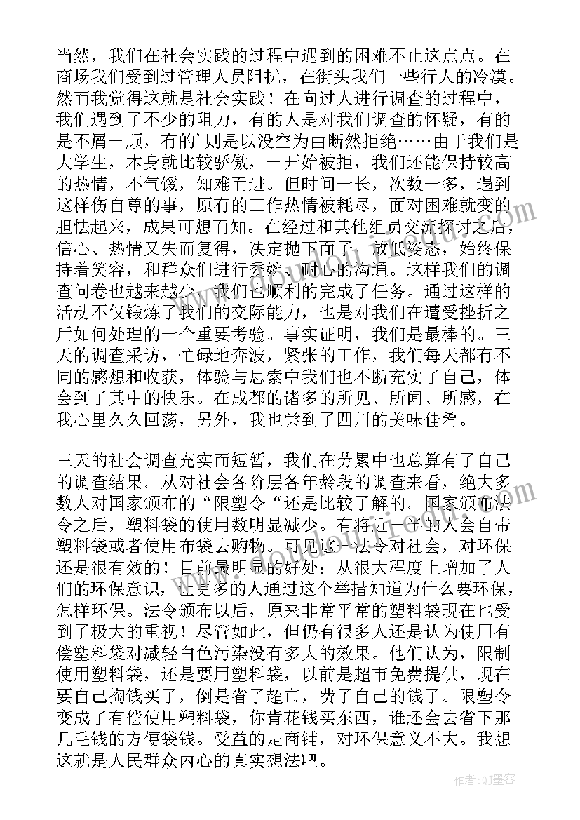 最新塑料袋调查报告(模板5篇)