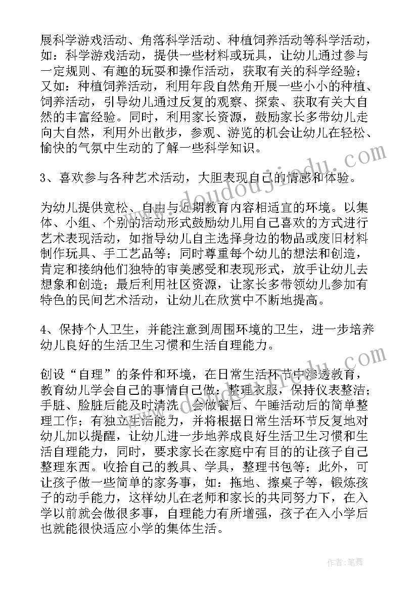 大班幼儿学期计划下学期 幼儿园大班学期计划(优质6篇)