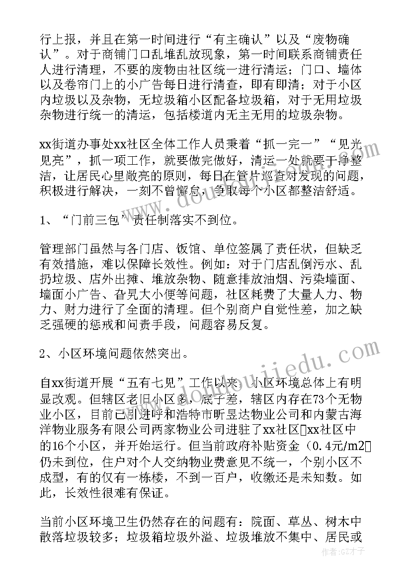 生态环境问题整改报告 人居环境整治存在问题整改报告(模板5篇)