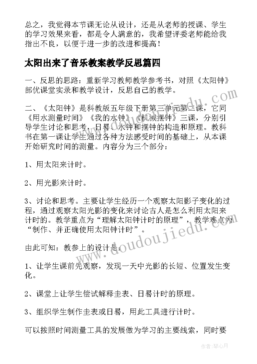 太阳出来了音乐教案教学反思(优质7篇)