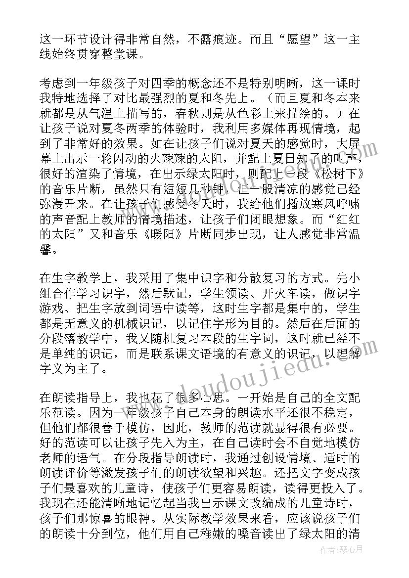 太阳出来了音乐教案教学反思(优质7篇)