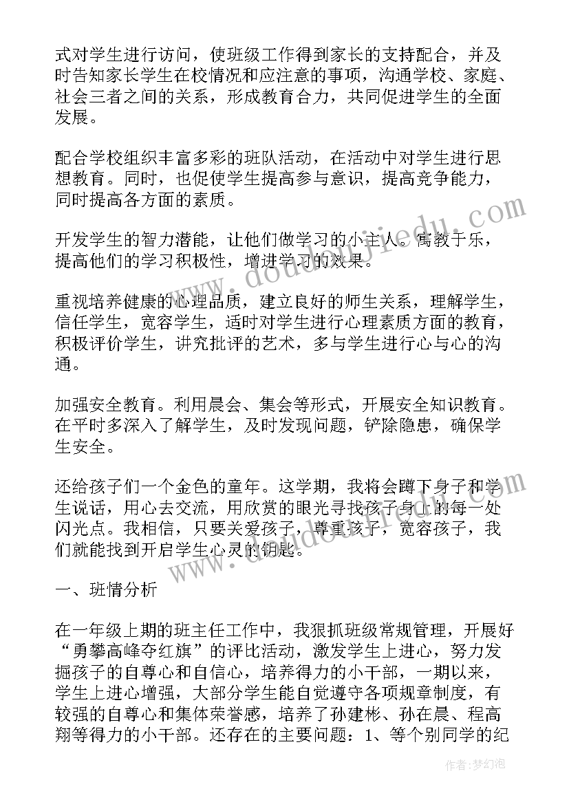 最新部编版一年级语文工作计划(大全5篇)