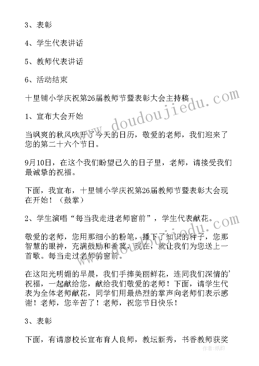 教师节乒乓球友谊赛新闻稿 教师节庆祝活动方案(优秀9篇)