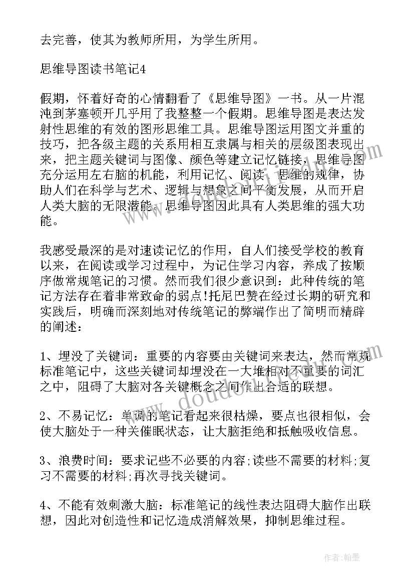 读书笔记思维导图简单(精选5篇)