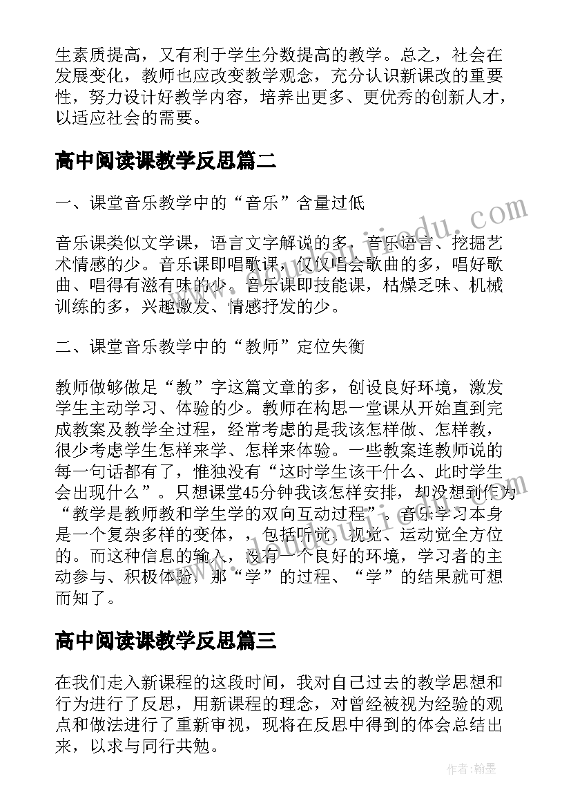 2023年高中阅读课教学反思 高中教学反思(大全7篇)