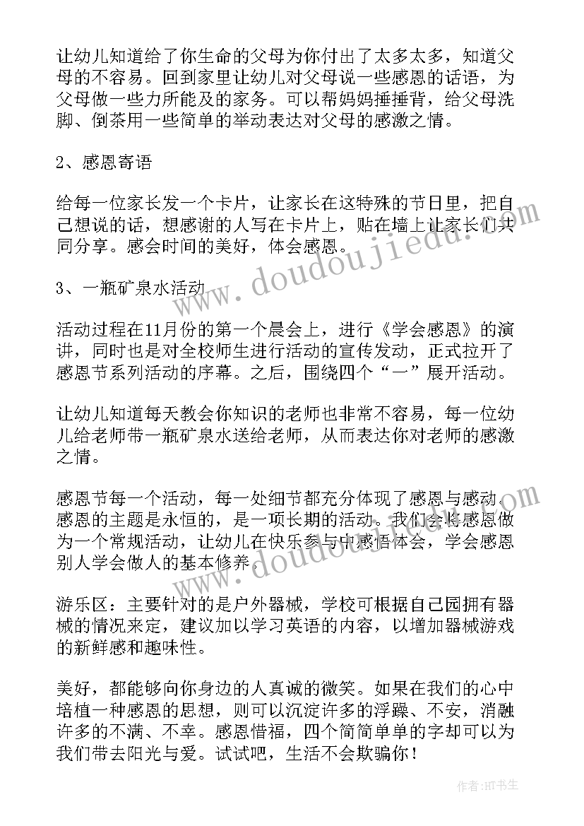 最新感恩教师校园活动心得体会 教师感恩节活动心得体会(通用5篇)