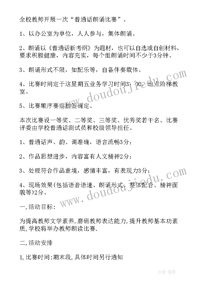 党员诗歌朗诵会 朗诵比赛活动方案(大全10篇)