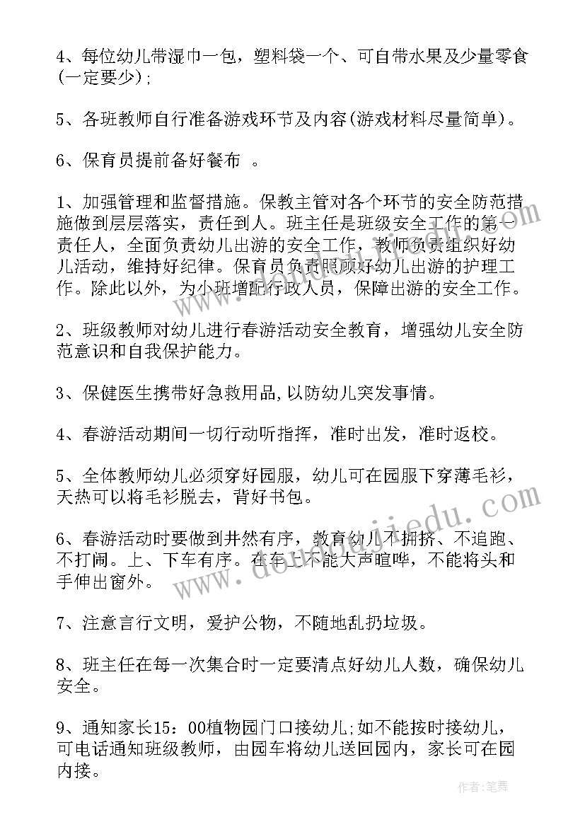 2023年中班春游远足活动方案设计(通用6篇)