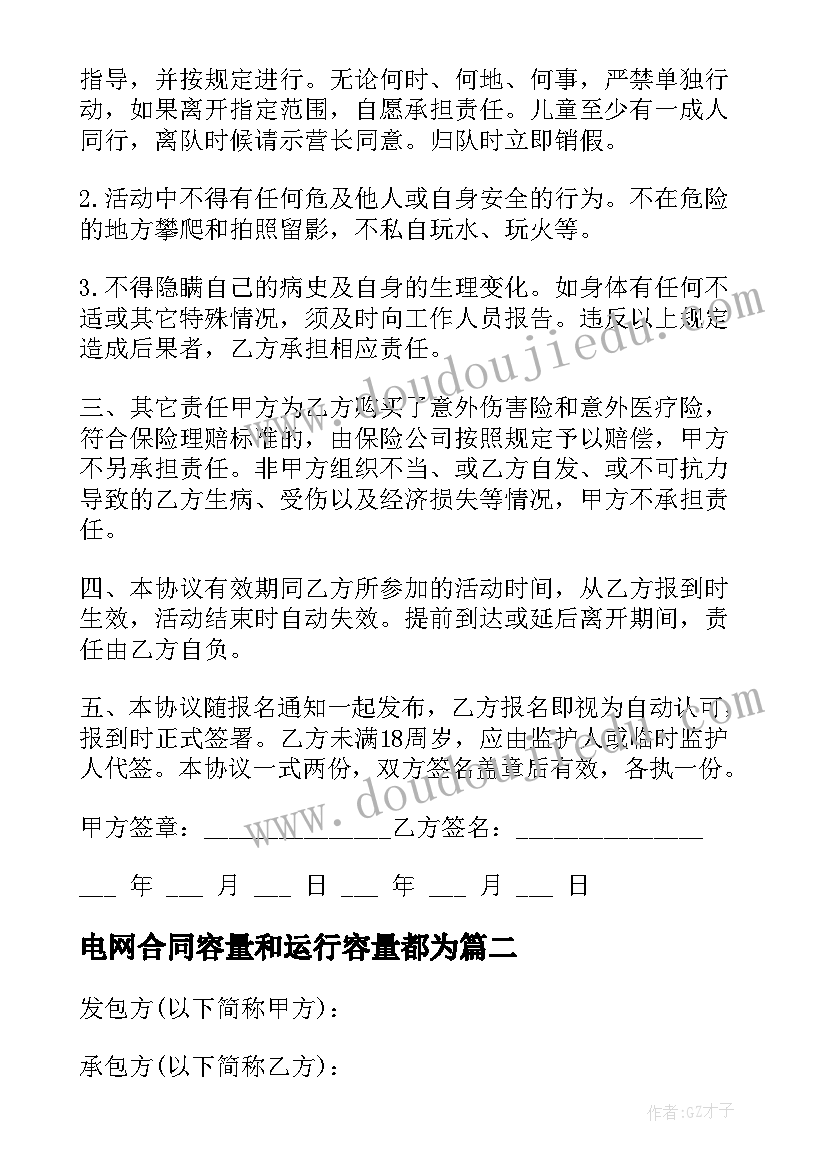 2023年电网合同容量和运行容量都为(通用6篇)