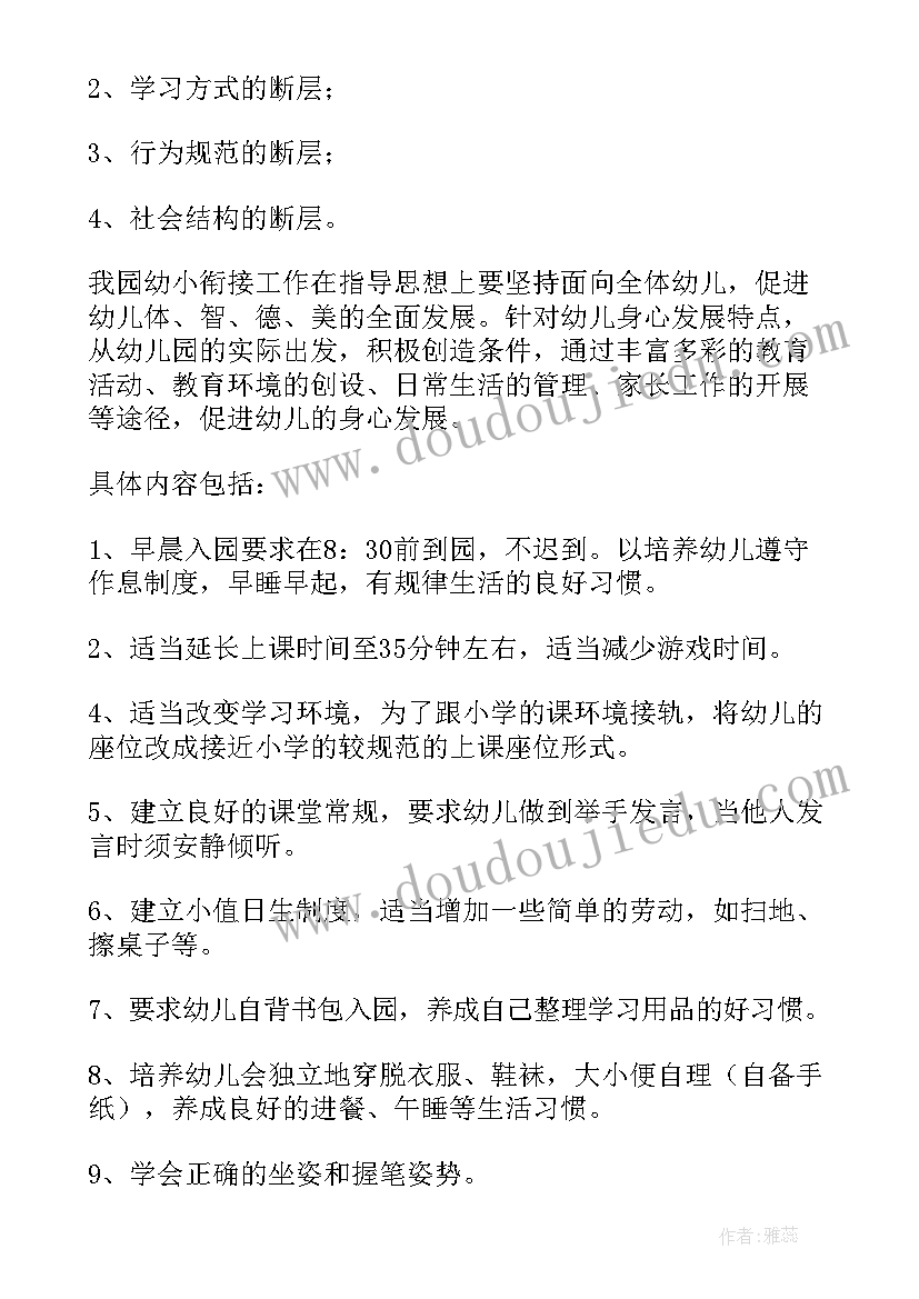 最新幼儿园大班幼小衔接活动计划(大全5篇)