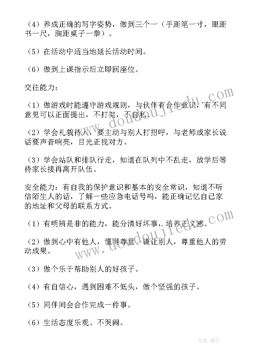 最新幼儿园大班幼小衔接活动计划(大全5篇)