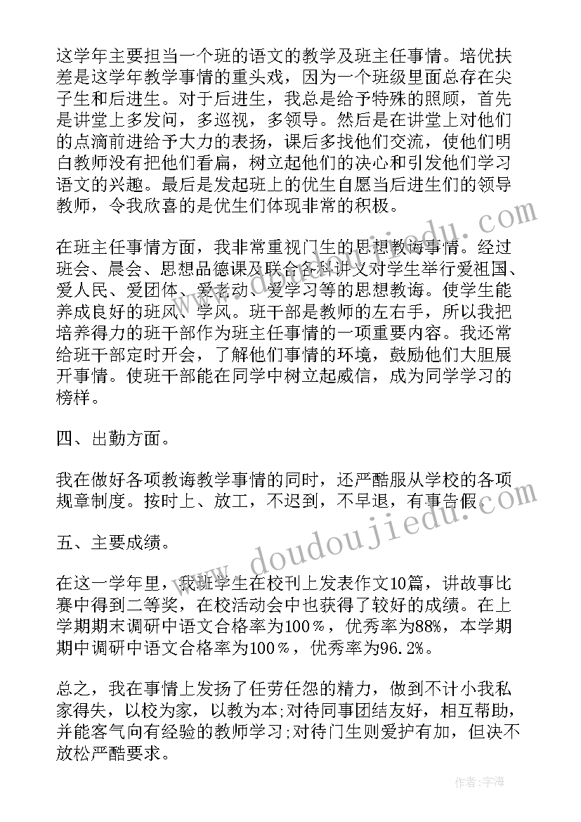 2023年小学高级教师晋级述职报告(通用10篇)