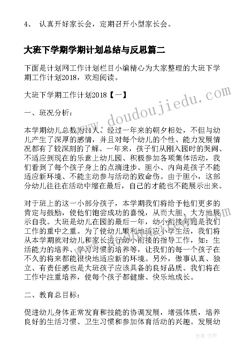 2023年大班下学期学期计划总结与反思(汇总5篇)