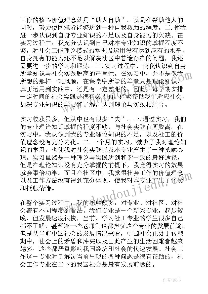 最新社会实践报告建筑 社会实践报告社区社会实践报告(优质8篇)