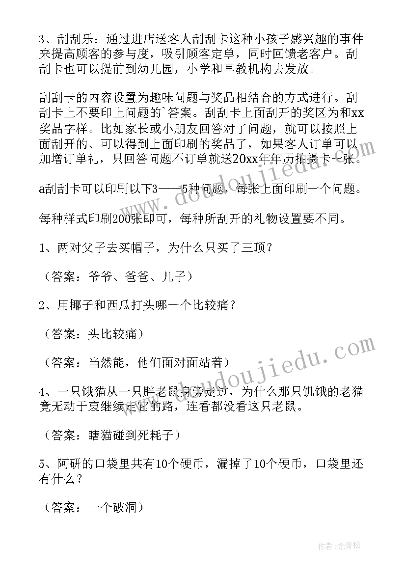 2023年儿童摄影店活动策划(模板5篇)