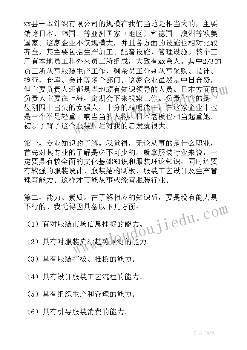 2023年服装调查报告(精选10篇)