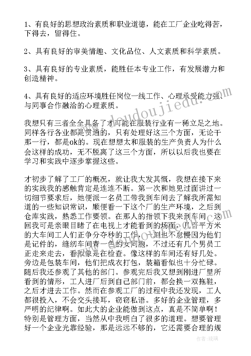 2023年服装调查报告(精选10篇)