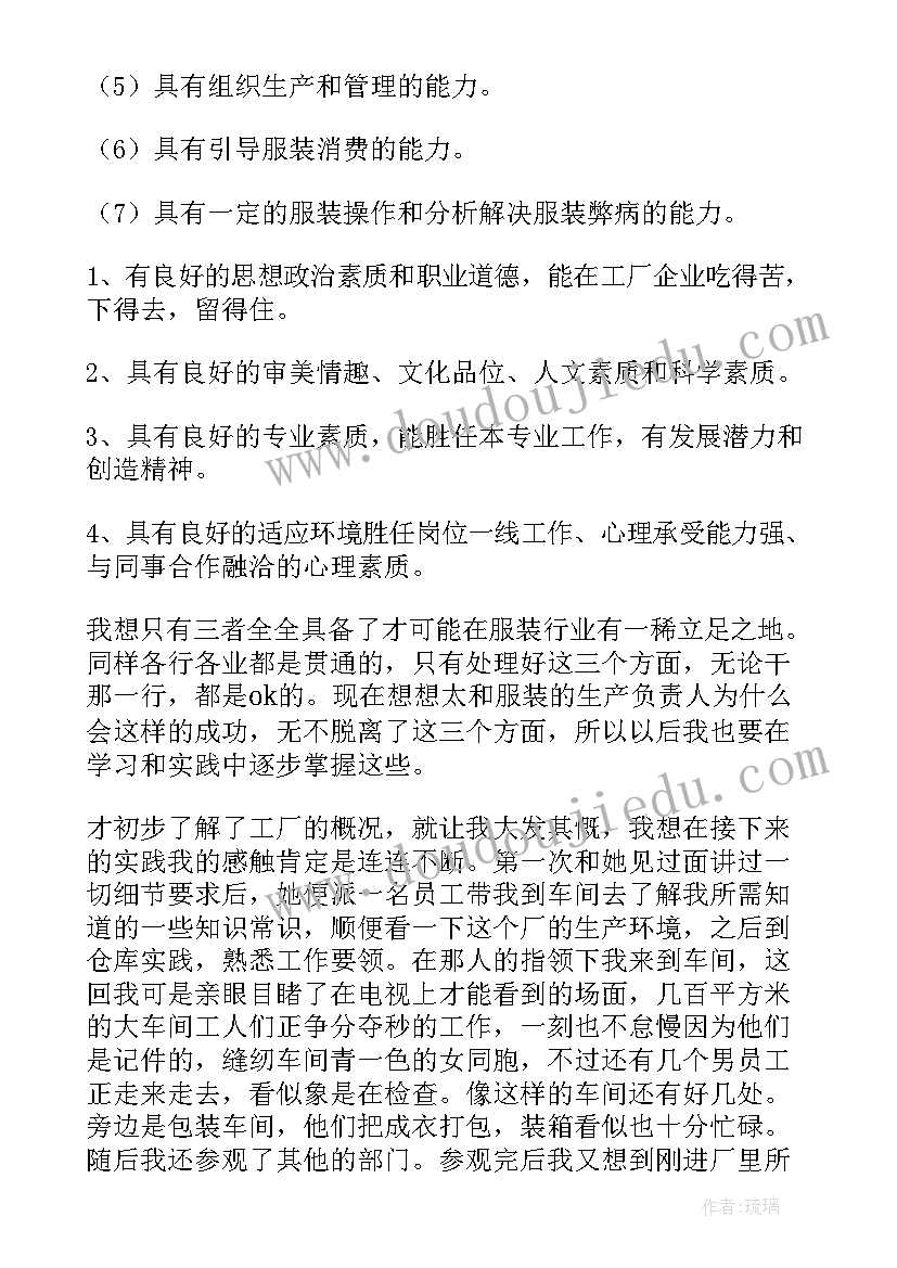 2023年服装调查报告(精选10篇)