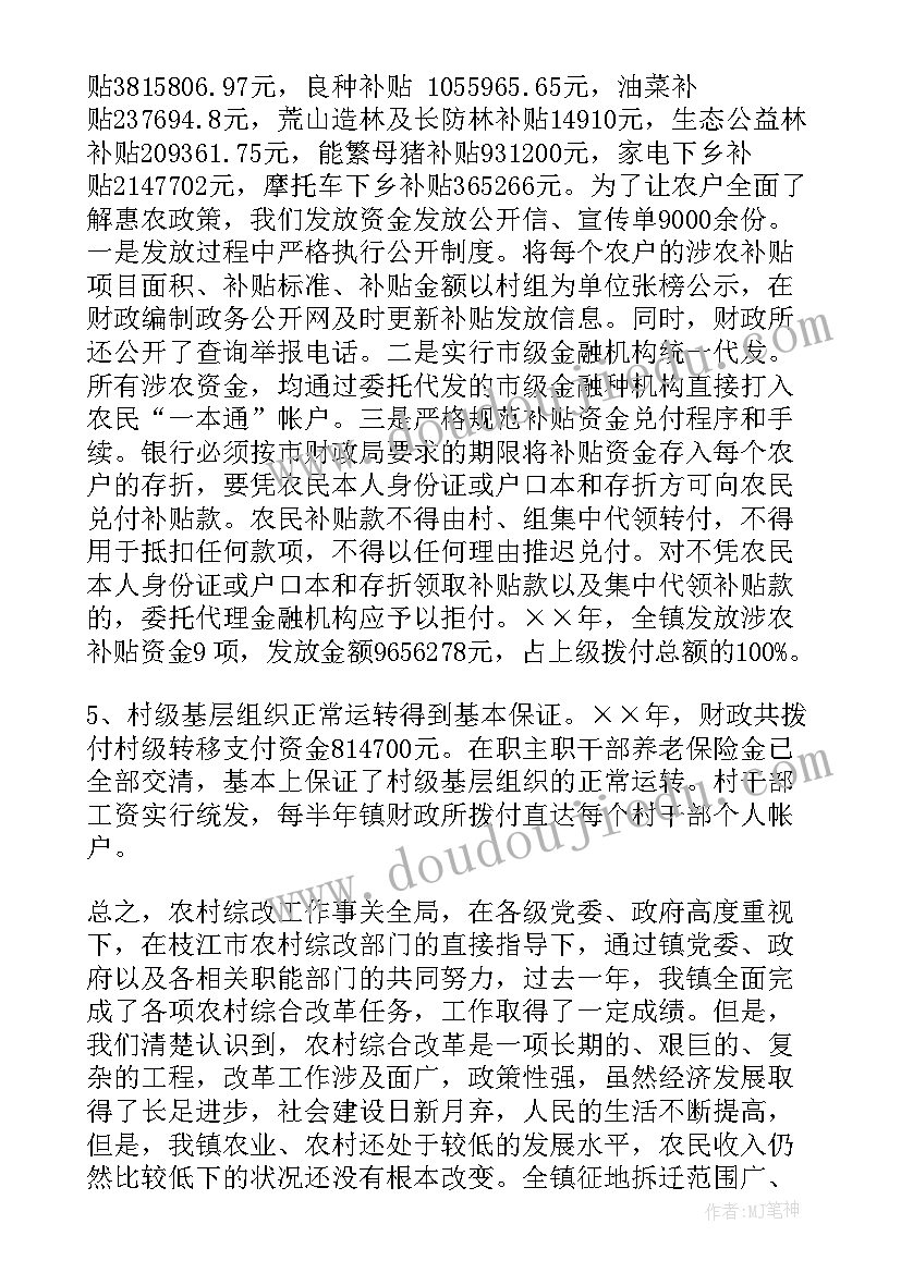 农村综合改革工作总结及计划 农村综合改革半年工作总结(通用5篇)