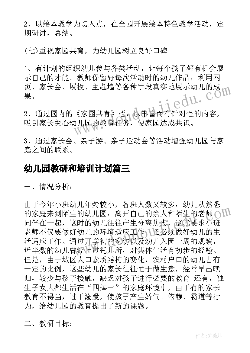 2023年幼儿园教研和培训计划(模板5篇)