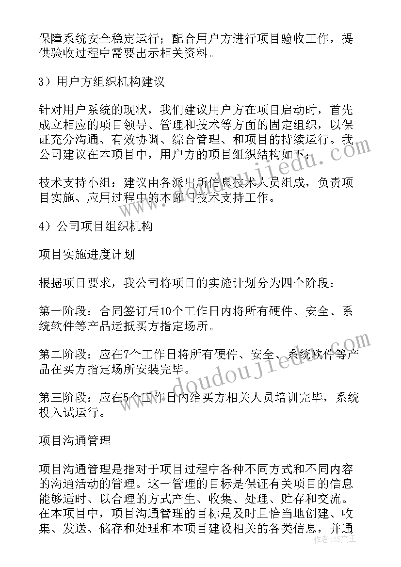 实施计划书(优质6篇)