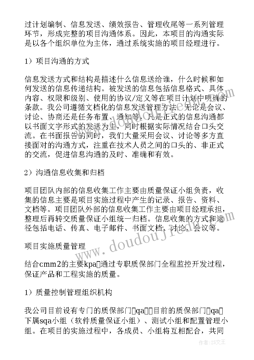 实施计划书(优质6篇)