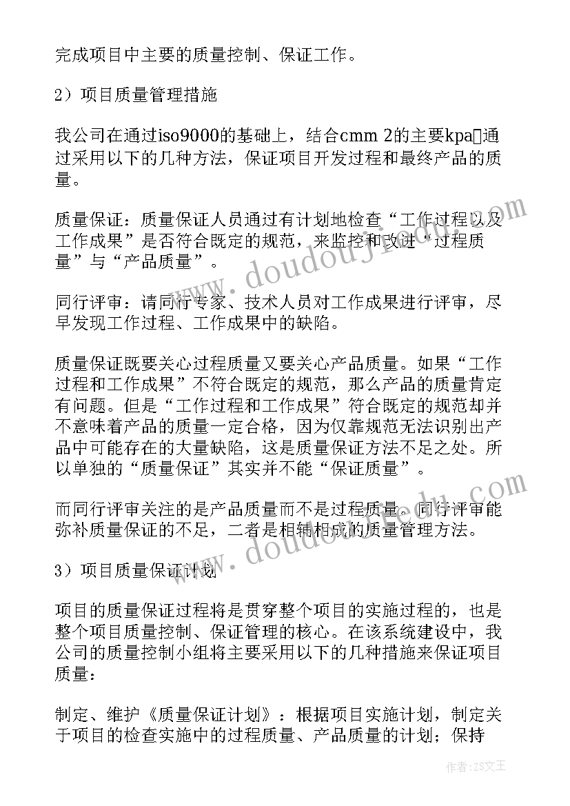 实施计划书(优质6篇)