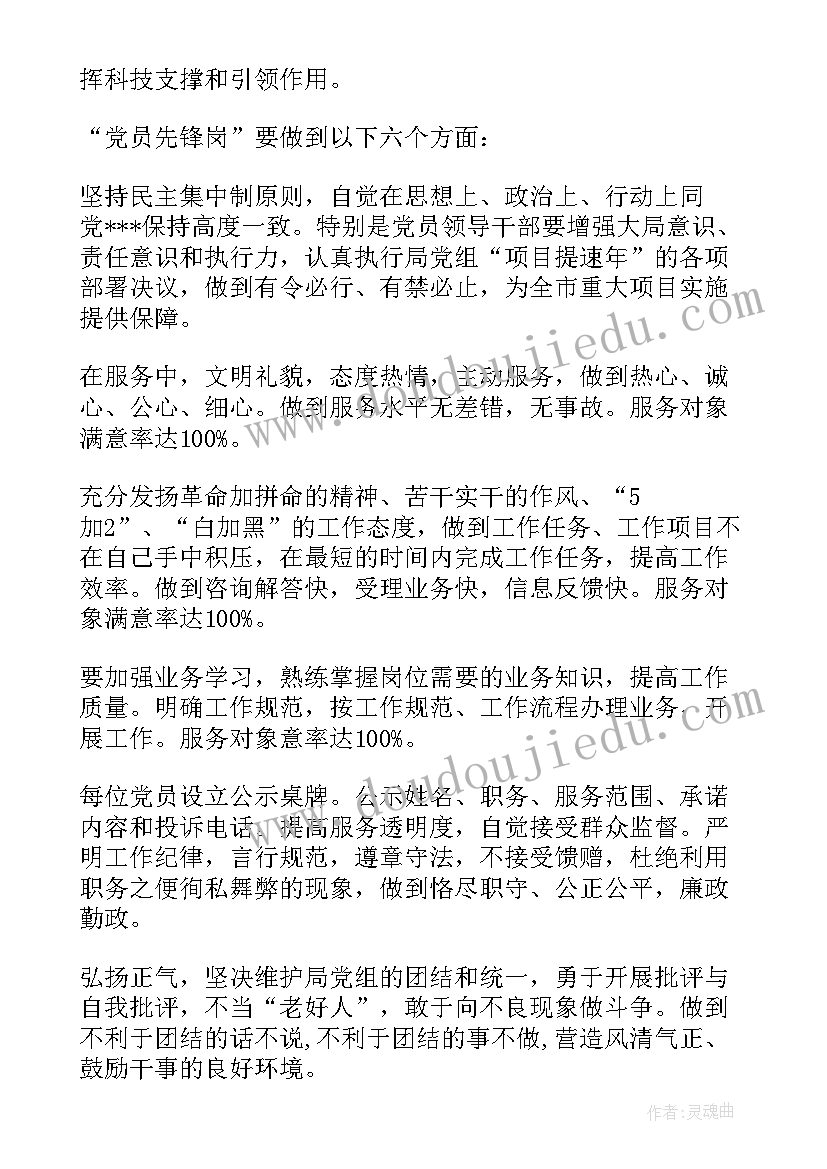 最新学校党员先锋岗设置一览表 公司党员先锋岗活动方案(通用5篇)