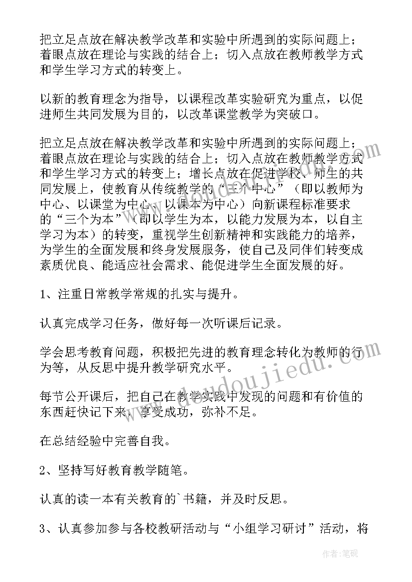 2023年个人校本研修计划 校本研修计划书(大全8篇)