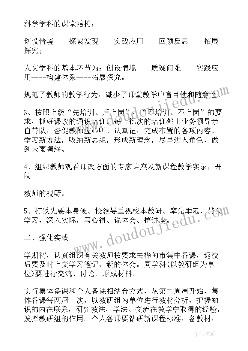 2023年个人校本研修计划 校本研修计划书(大全8篇)