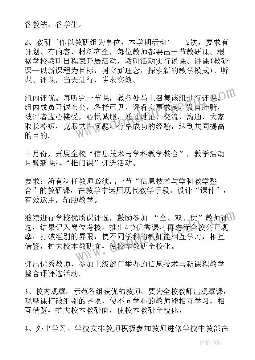 2023年个人校本研修计划 校本研修计划书(大全8篇)