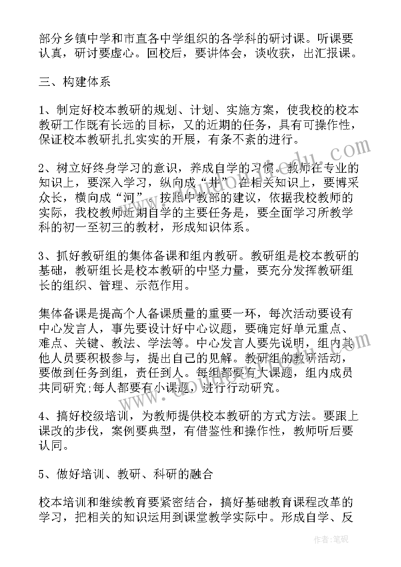 2023年个人校本研修计划 校本研修计划书(大全8篇)