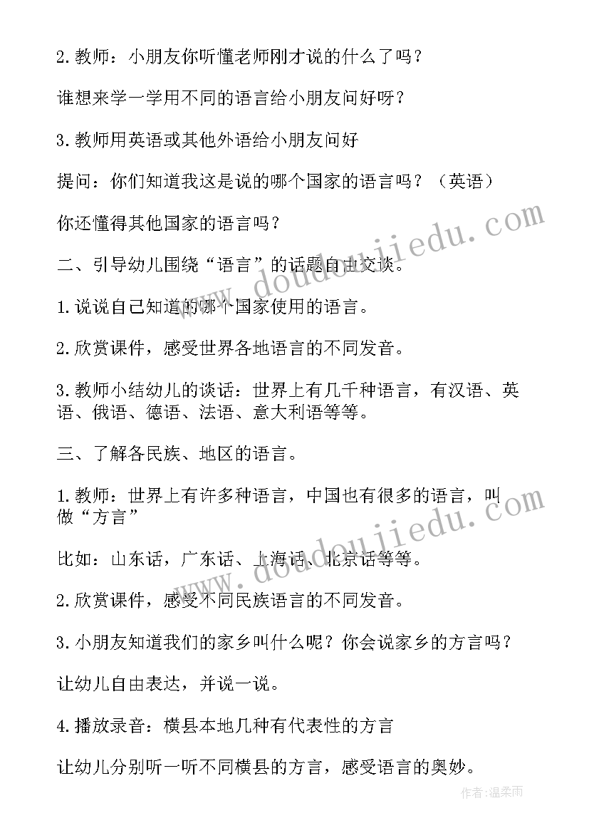 2023年大班语言教案蚕宝宝(实用6篇)