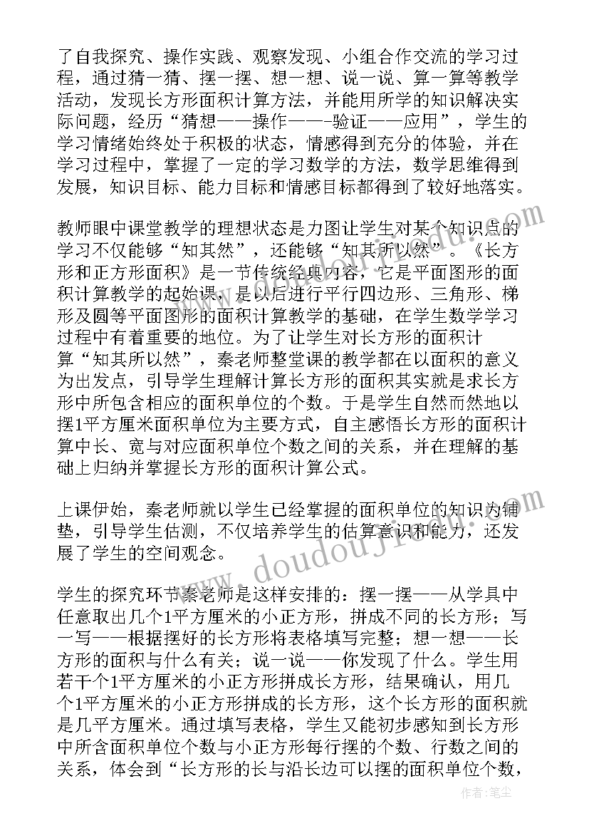 2023年长方体的表面积教学反思人教版 圆柱的表面积教学反思(优秀6篇)