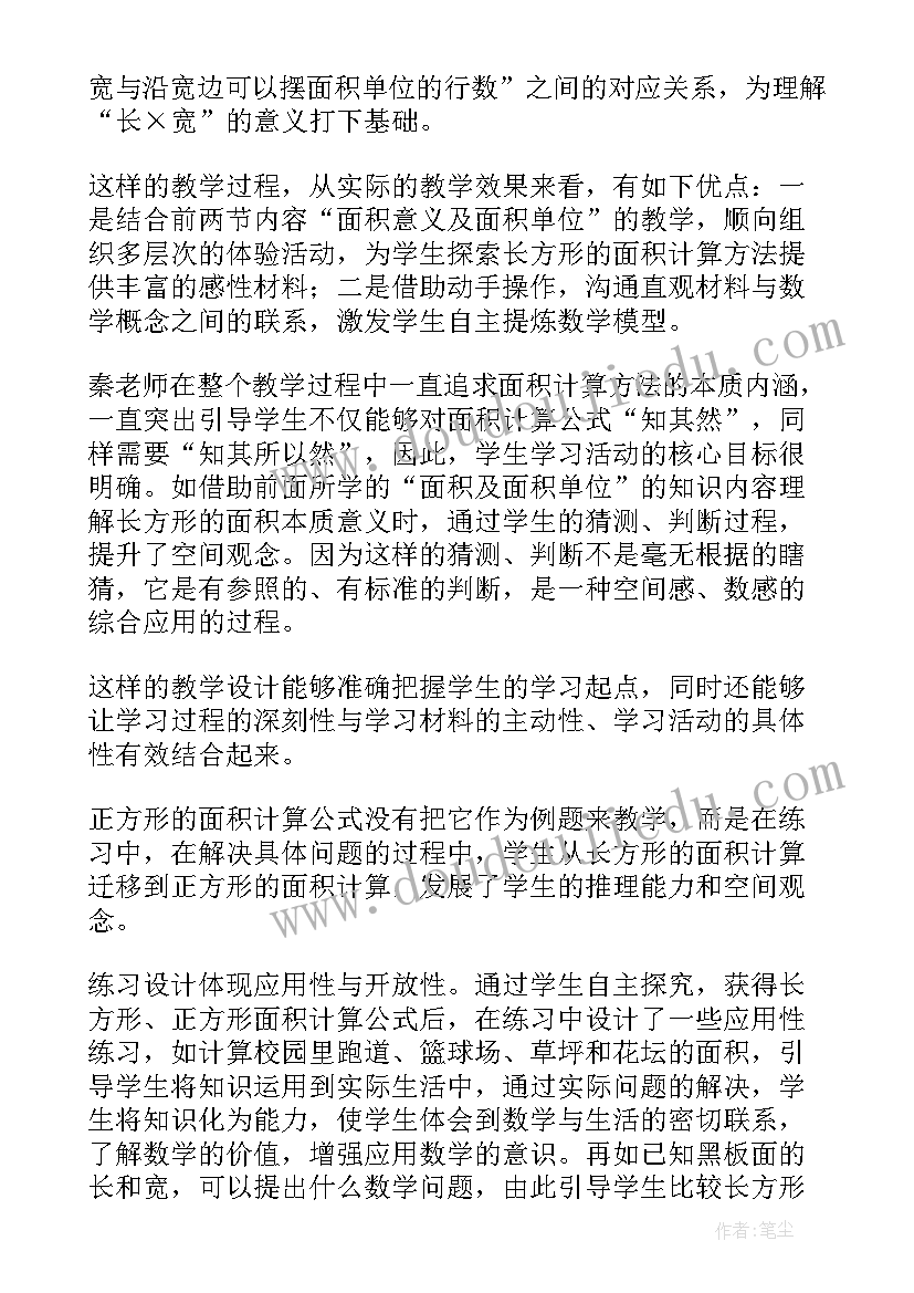 2023年长方体的表面积教学反思人教版 圆柱的表面积教学反思(优秀6篇)