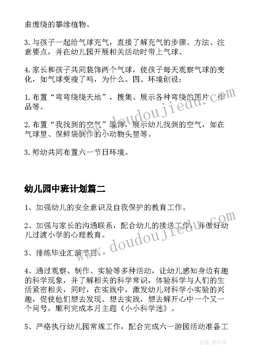 最新幼儿园中班计划(模板5篇)