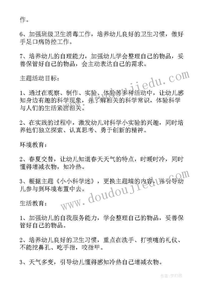 最新幼儿园中班计划(模板5篇)