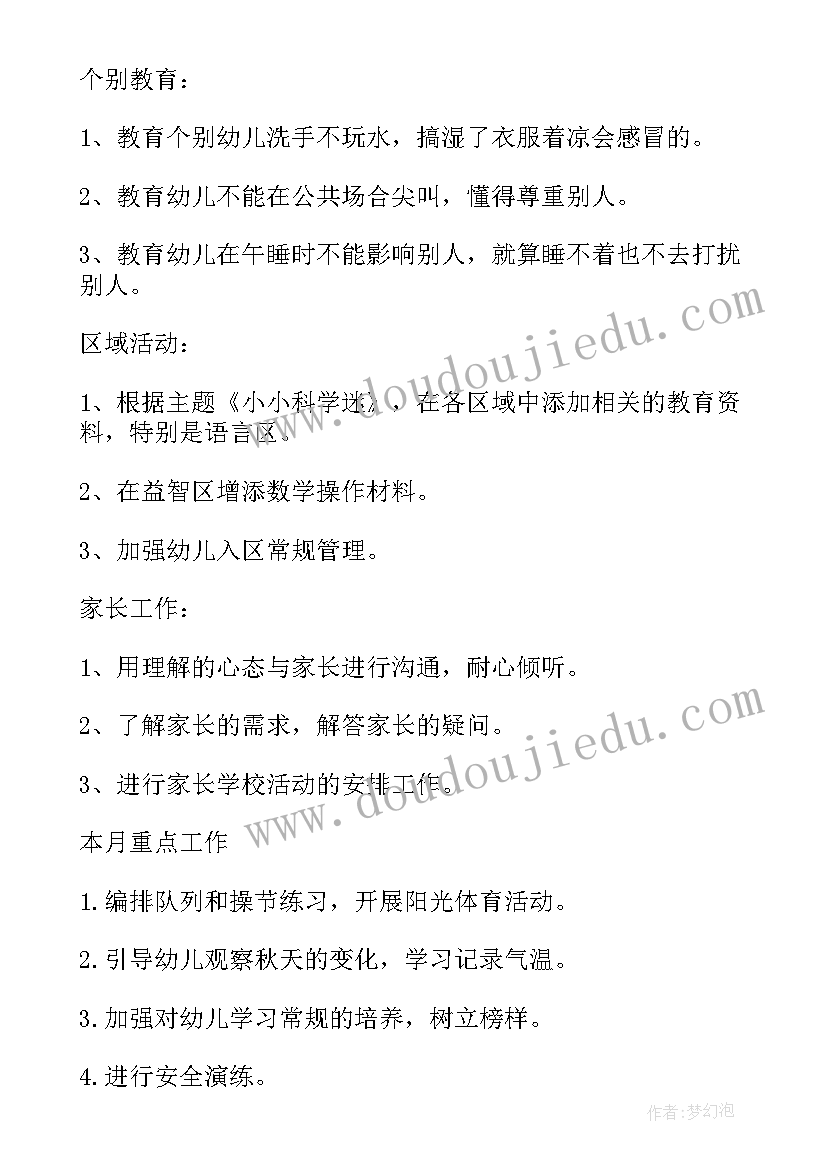 最新幼儿园中班计划(模板5篇)