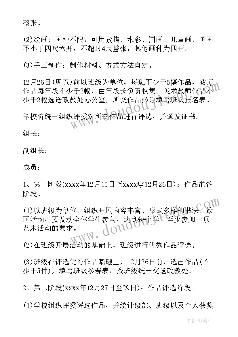 最新小学三年级好人好事活动方案(通用5篇)