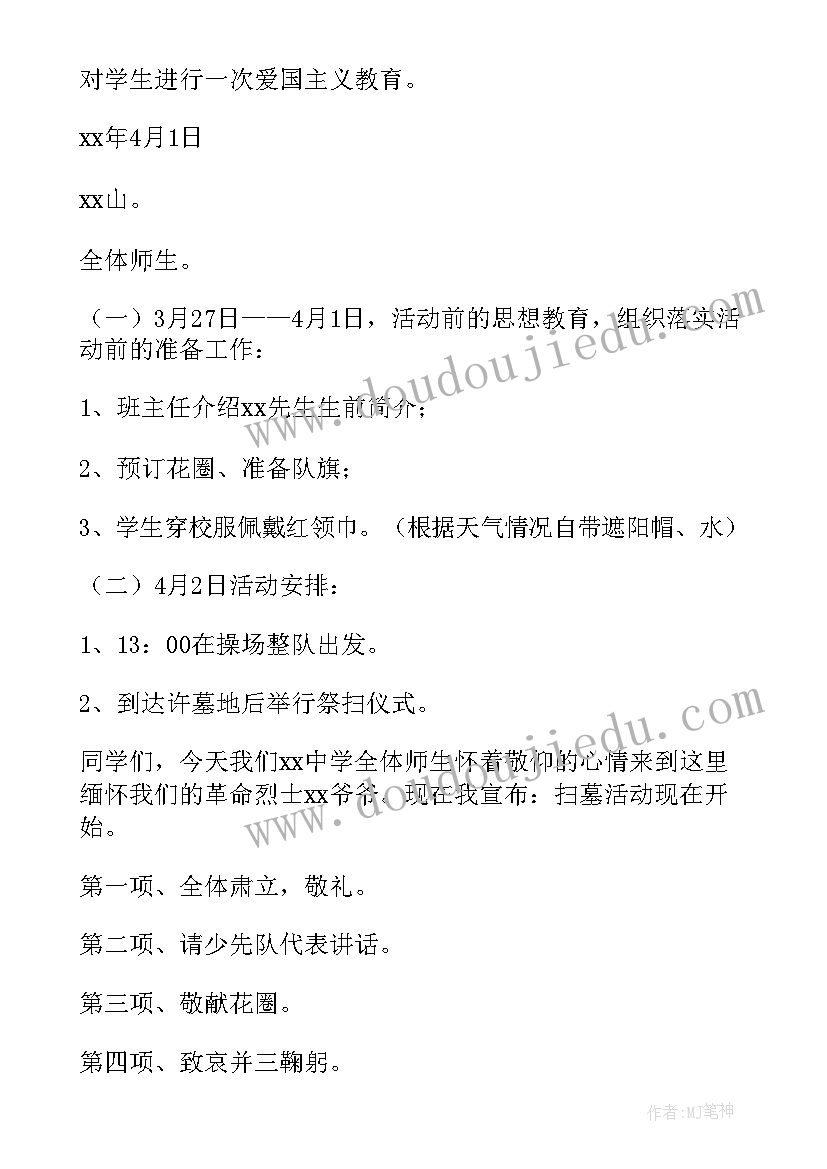 最新小学三年级好人好事活动方案(通用5篇)