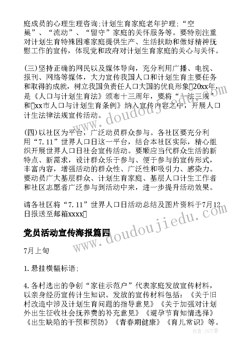 2023年党员活动宣传海报 活动宣传岗心得体会(优秀5篇)