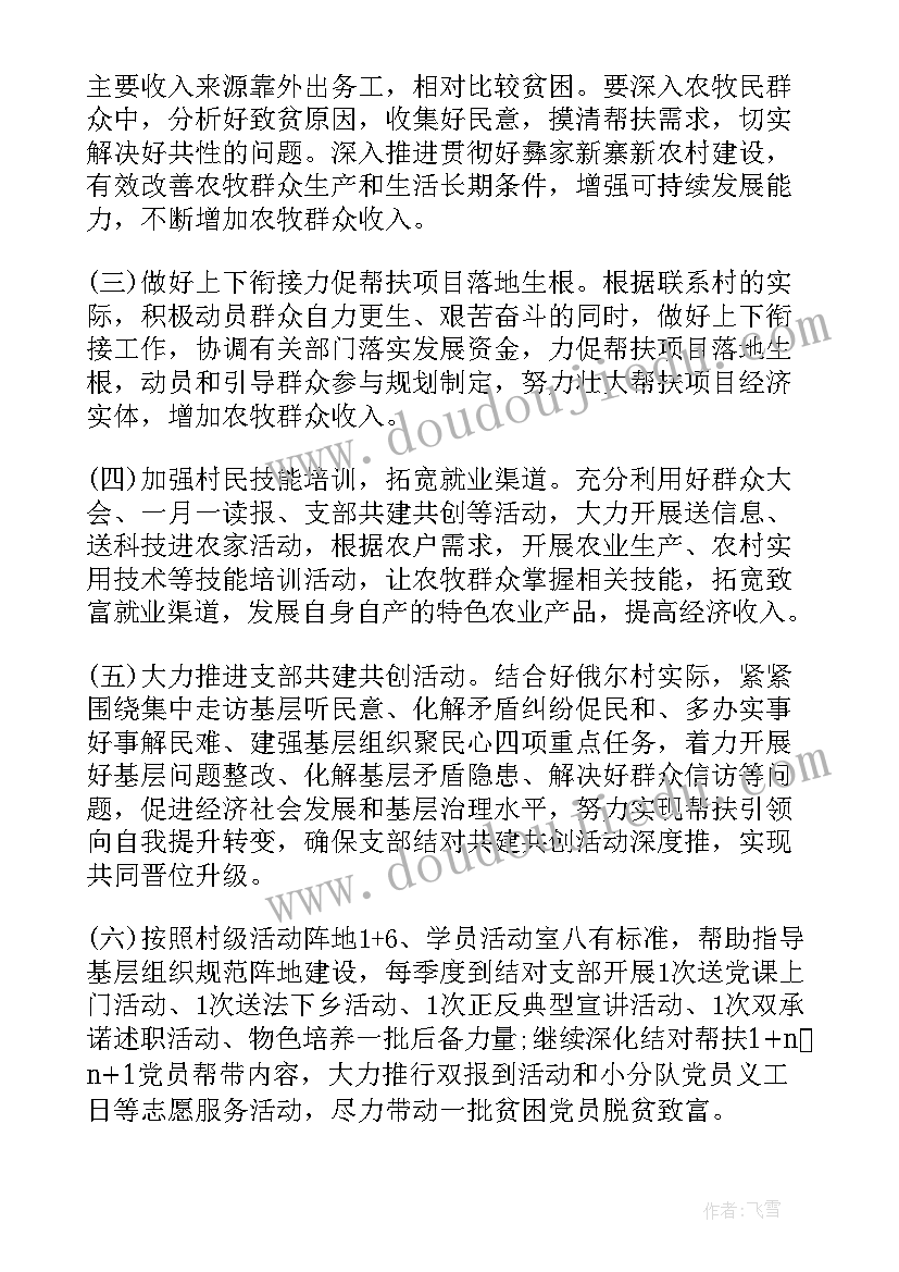 2023年干部培训计划进修班一般不少于几个月(精选7篇)