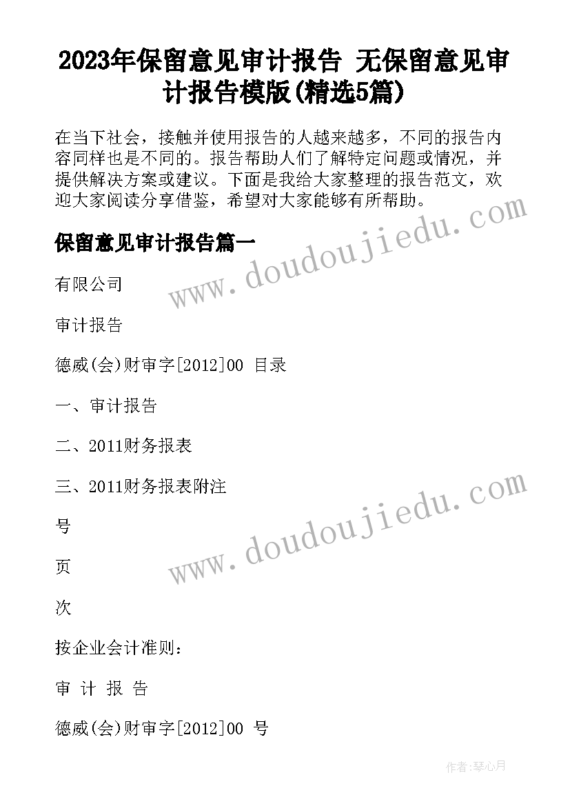 最新银行会议主持稿(大全9篇)