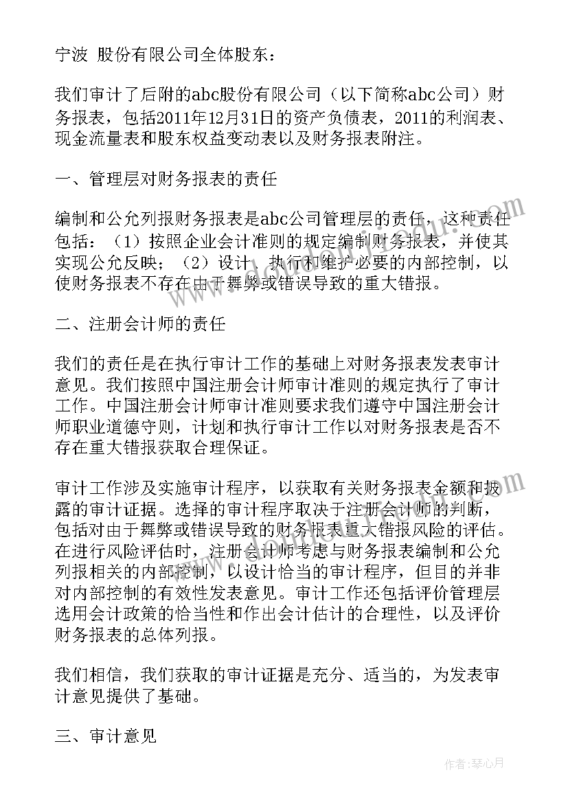 最新银行会议主持稿(大全9篇)