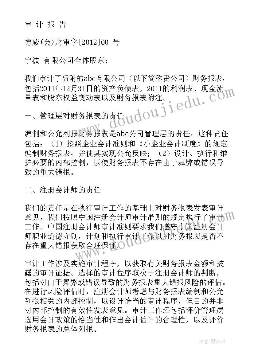 最新银行会议主持稿(大全9篇)