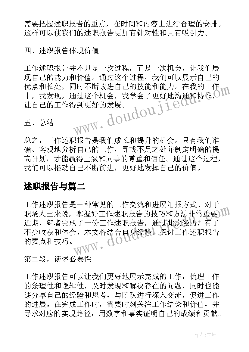 最新述职报告与(优秀10篇)