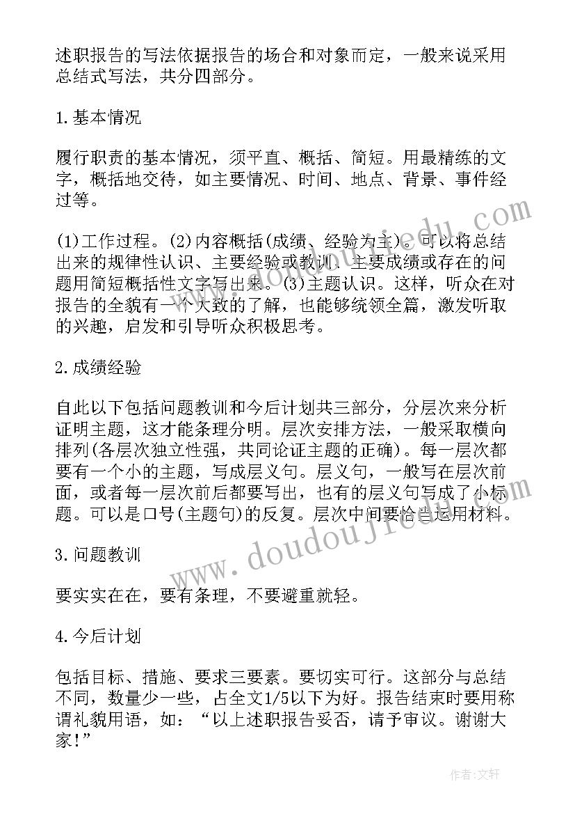 最新述职报告与(优秀10篇)